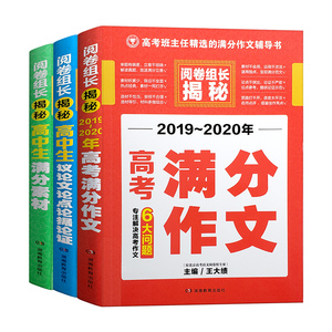 2020事实热点高考作文素材3本