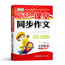 黄冈3年级课堂同步作文书