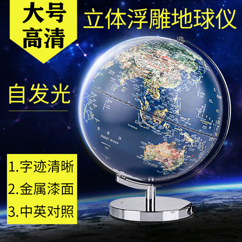 Deli Globe Large Clear Illuminated Three-dimensional Relief Students decorate with junior high school students Chinese and English bilingual teaching version medium creative home high-end ornaments living room bedside table decoration