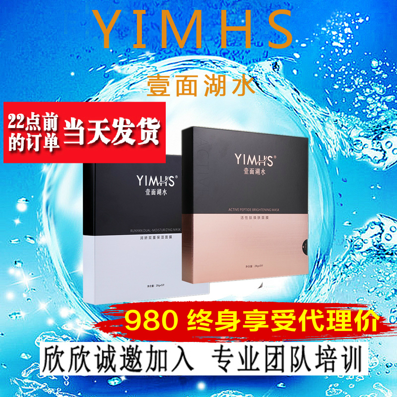Yimianhushui Skin Care Products Active Peptide Rejuvenating Mask Moisturizing Double Moisturizing Mask Yimianhushui Mask New Product