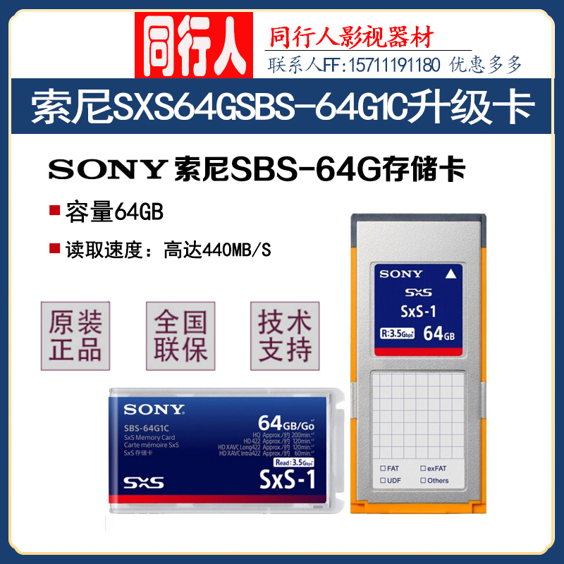 Sony SXS 64G SBS-64G1C memory card SXS-1 PXW-X280 EX280 64G1A upgrade