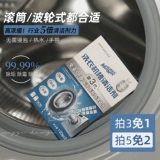 Бесплатное замачивание и грязь!Mazmac за грамм стирного автомата очиститель промежуточных игроков 3 генерации автоматический ролик