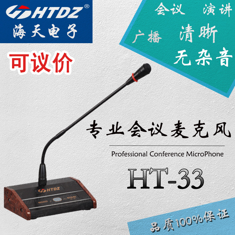Haitian HTDZ brand new original negotiable HT33 cable broadcast gooseneck conference microphone microphone