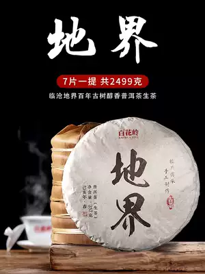 7 pieces of whole purchase cost-effective 2499g Pu'er tea raw tea Yunnan Qizi cake tea raw Pu'er Baihualing tea