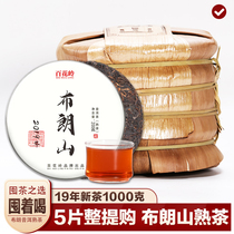 5 pieces whole purchase Puer tea cooked tea Yunnan Brown Mountain cooked Pu cake tea 1000g Baihualing tea leaves