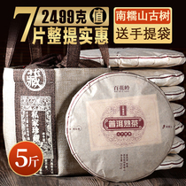 7 pieces whole weight 2499 grams Puer tea cooked tea 2 years Nannuoshan Yunnan Qizi Cake Tea Baihualing tea leaves