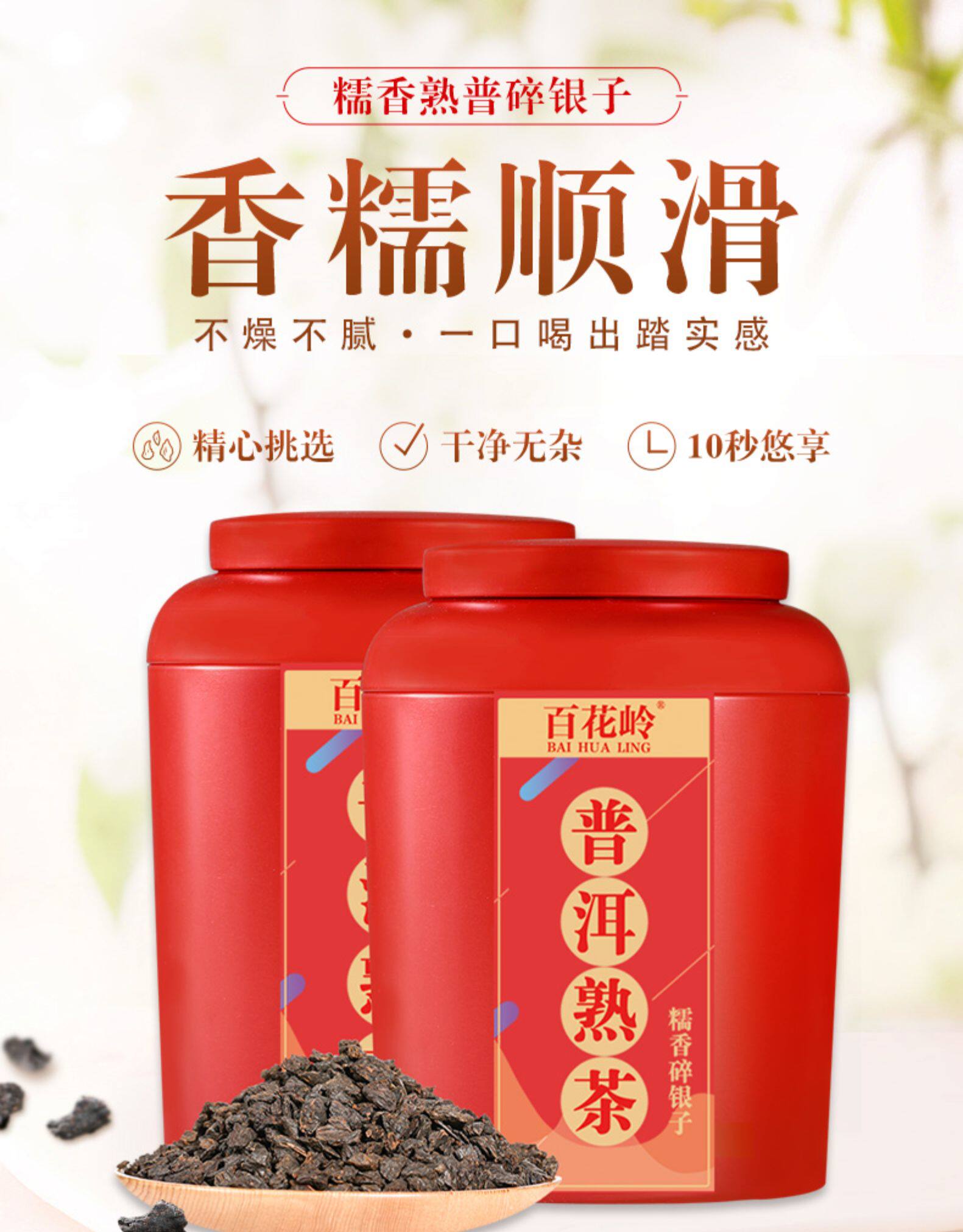 百花岭 普洱熟茶 茶化石 碎银子 500g 图1