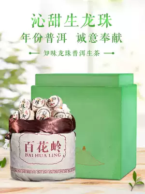 Qin sweet back Gan Pu'er tea Raw Tea Dragon Ball 4 years Chen Yun independent packaging 500g gift box Baihualing tea
