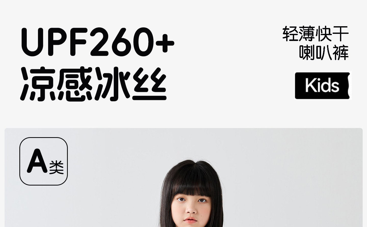 猫人儿童凉感防晒裤中大童喇叭裤女童夏季轻薄透气长裤微喇裤子 — 1