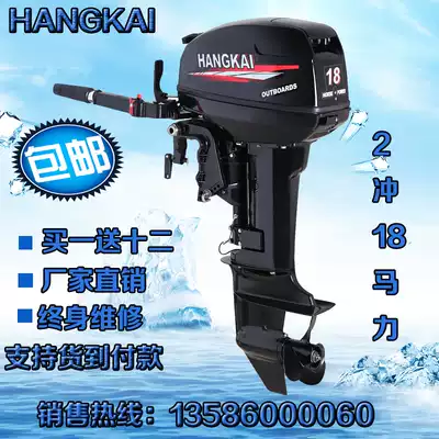 Hangkai two-stroke four-stroke gasoline engine propeller Rubber boat motor Assault boat Rubber boat Marine paddle machine