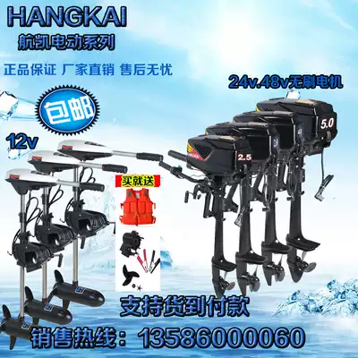 Hangkai Electric 12v 24 48V Brushless thruster assault boat rubber boat rubber boat breeding Marine paddle machine