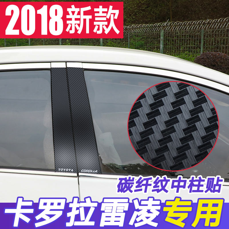 14-18 New Corolla special center column stickers Raling twin-engine modified PC glue decorative window center column decorative strips