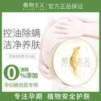 Botanist pregnant women face soap cleanser special moisturized exfoliating face face during pregnancy oil control during pregnancy period