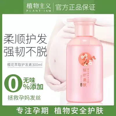 Botanist pregnant women hair conditioner special soft hair film natural pure hair care wash care available during pregnancy
