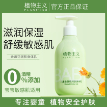 Botanist childrens body Milk lotion cream baby baby moisturizing moisturizing whole body autumn and winter lotion