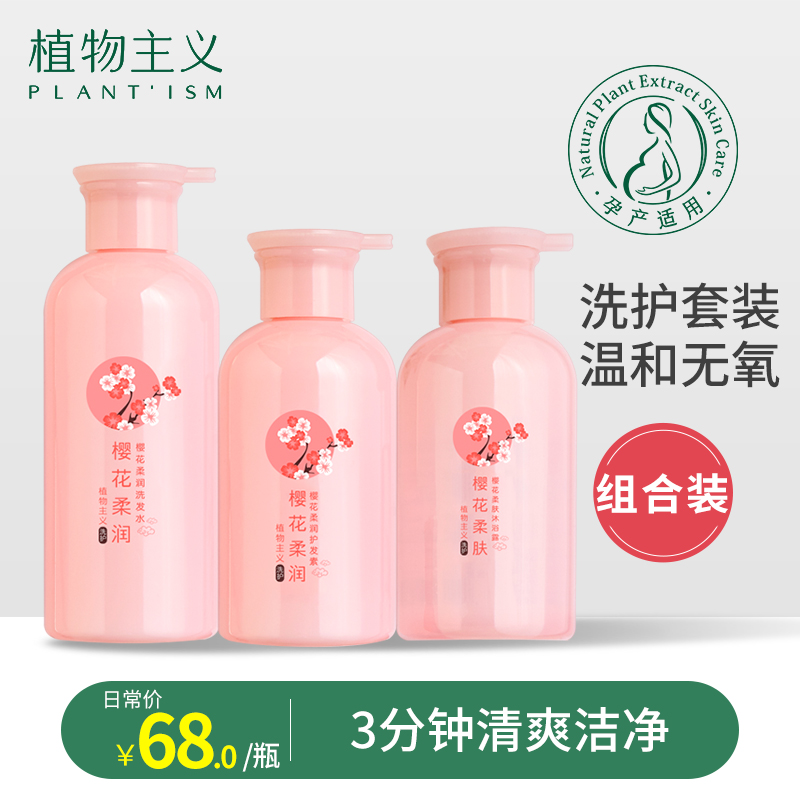 Vegetarianism Pregnant Women Special Wash Bath Three Sets of shampoo Shampoo Vegan body wash with shower Supplies