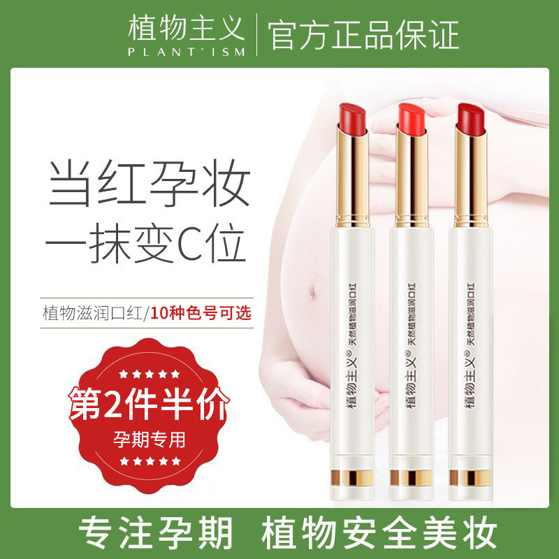Vegetarianism pregnant women lipstick pregnant women's special color makeup plant lipstick lipstick breast-feeding pregnancy maternal lipstick