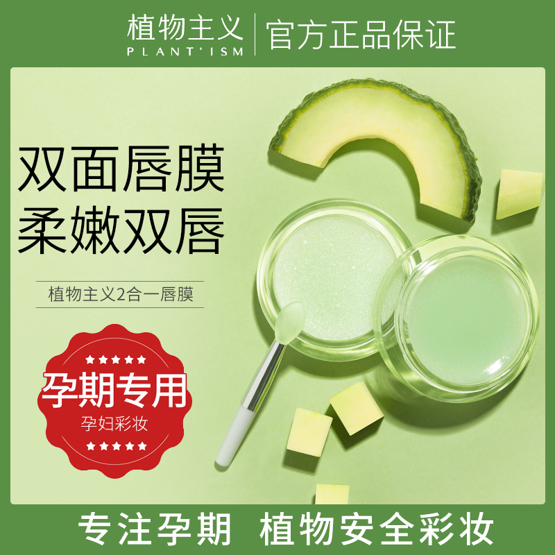 Vegetarianism Pregnant Woman Special Lip Film Moisturizing Lip Balm natural moisturizing pure moisturizing and discoloration Skin Care Skin Care Products