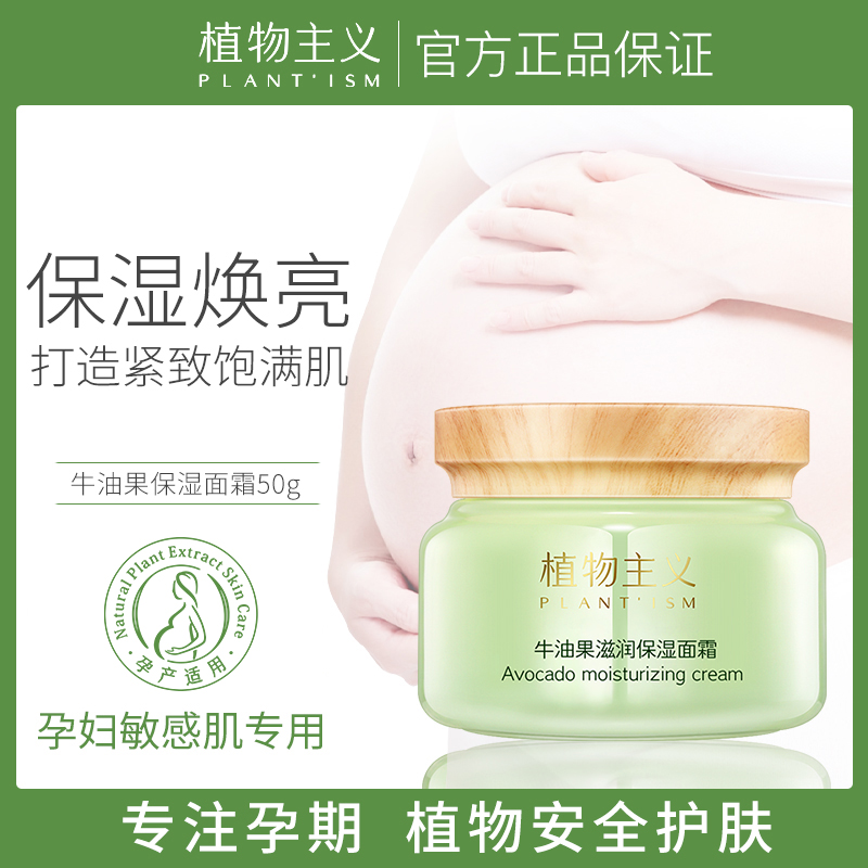 Vegetarianism Pregnant Woman Face Cream Special natural pure moisturizing moisturizing moisturizing pregnancy lacerations can be used for skin care products
