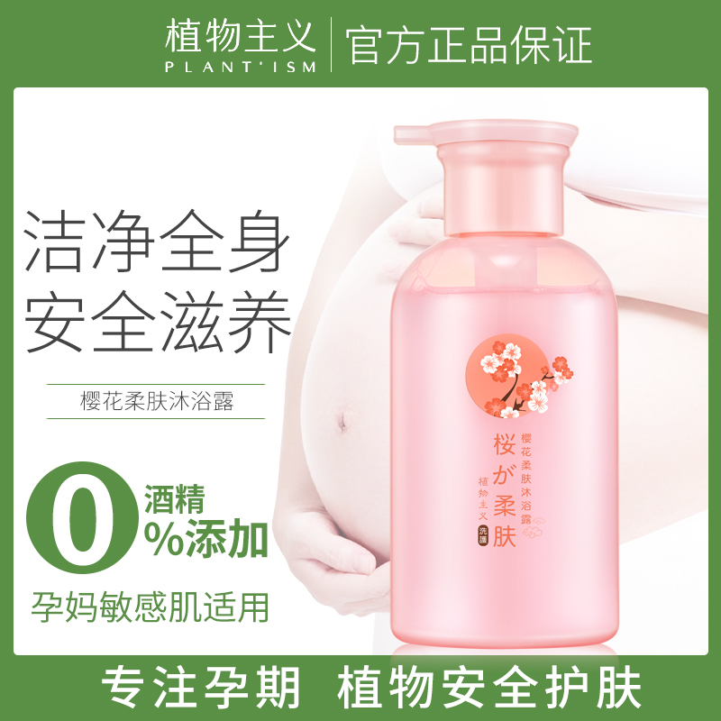 Botanical Maternity Shower Gel Special Natural Pure Moisturizing Body Moisturizing Lotion Wash Breast Milk Available During Pregnancy