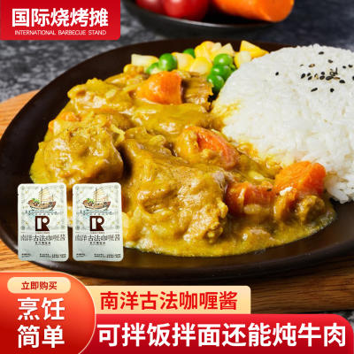 Nanyang traditional curry sauce for home use, mixed rice, mixed fabric, wrapped beef rice, heated instant food