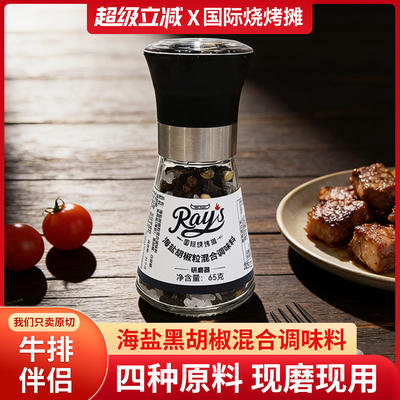 Sea salt, black pepper, sea salt granules, mixed granules, ground bottle, steak marinating seasoning, steak seasoning 65g