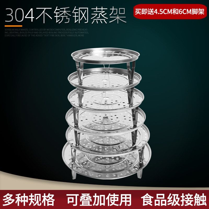 Electric rice cooker steam rack 304 stainless steel water-stop steam grid high-foot steam-cage perfect high-pressure pot short-footed steamed vegetable rack