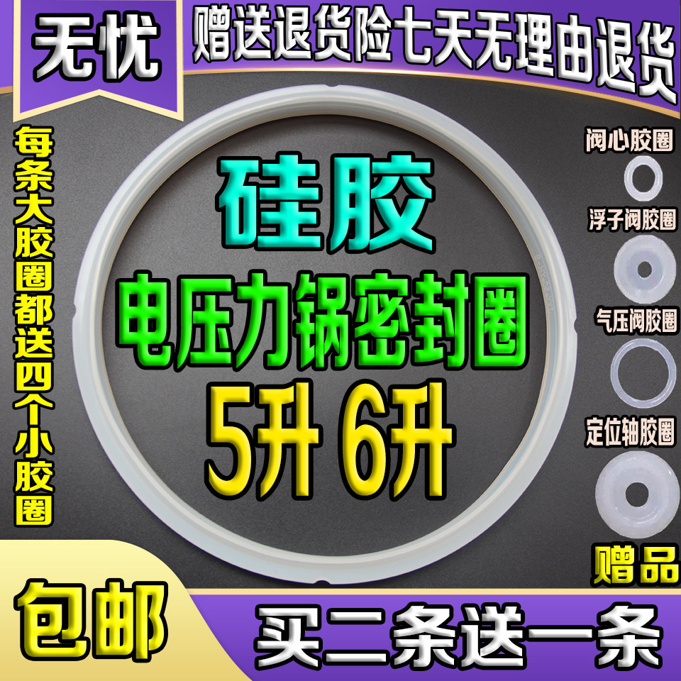 Rongsheng electric pressure cooker sealing ring 5L 6L voltage cooker 6L apron 24CM top cover accessories silica gel 22cm