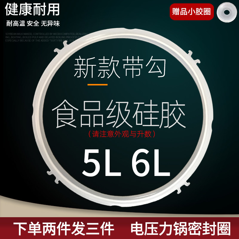 Jiuyang electronic pressure cooker accessories JYY-50YJ9 50YL6 60YS27 sealing ring rice cooker cover rubber ring