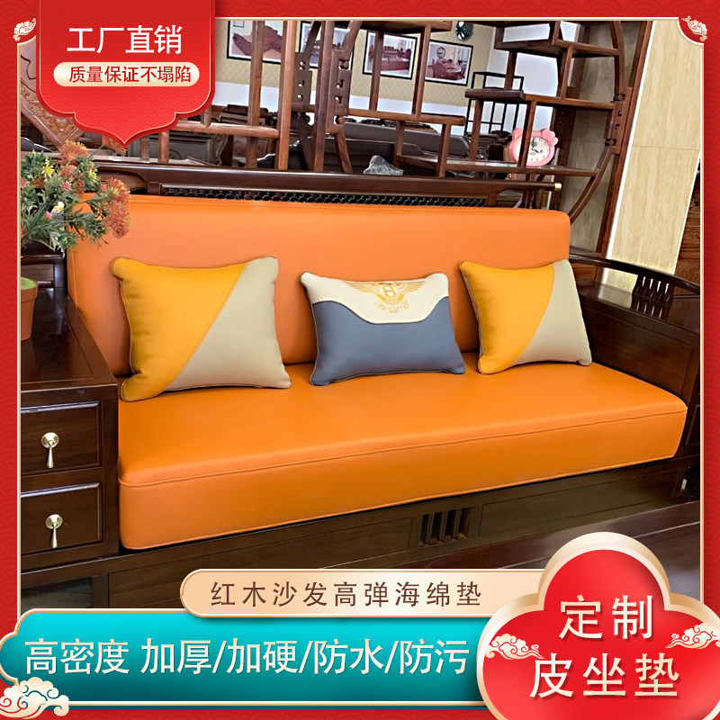 Sofa mat Dingding with high density sponge plus hard custom solid wood red wood leather cushion thickened cushion with backrest ordered