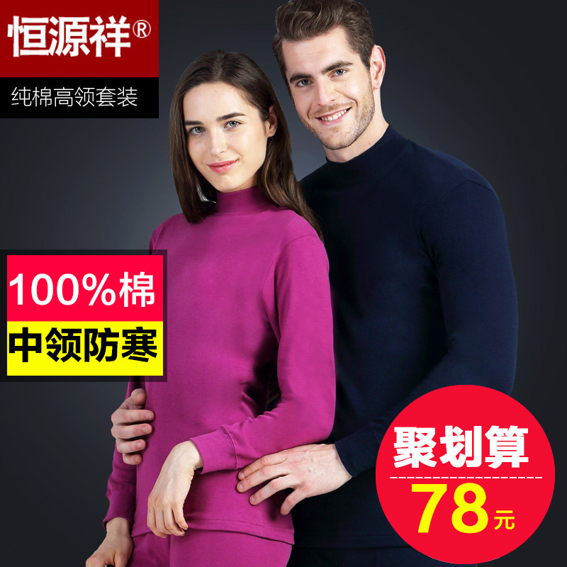 Hengyuanxiang pure cotton autumn clothes autumn pants men and women in high neck cotton sweater middle-aged and elderly warm underwear set autumn and winter