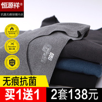 Hengyuanxiang mens velvet fever thermal underwear mens V-collar seamless thermostatic autumn clothes and trousers set autumn and winter