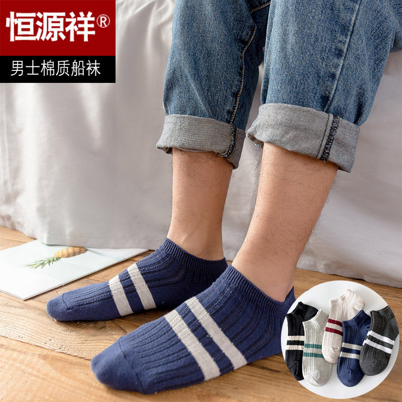 Hengyuanxiang men's boat Socks tide thin socks men's socks sweat and deodorant spring summer low spring and summer pure cotton