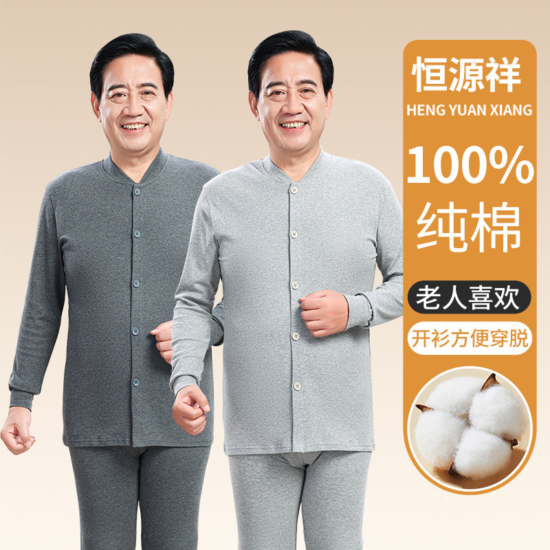 Constant Source Xiang Men's Warm Underwear Cardiovert Suit Mid Aged Pure Cotton Autumn Clothes Autumn Pants Big Code Loose Cotton Sweatshirt Winter-Taobao