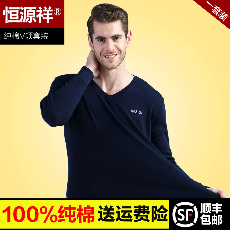 Hengyuan Xiang men's autumn clothes sanitary pants pure cotton wool sweatshirt V collar full cotton heating clothes pants thin autumn and winter youth