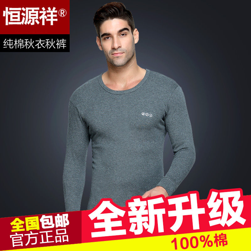 Hengyuanxiang cotton autumn clothes sanitary pants men's cotton sweater thin cotton V-neck heating clothes youth suit autumn and winter