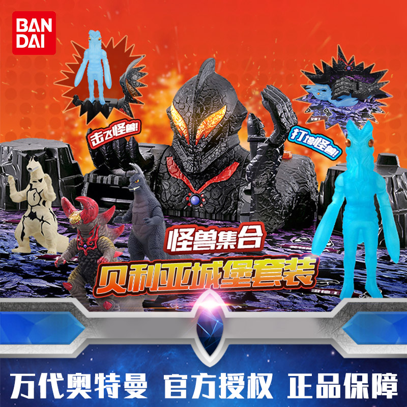 Vandeo Tman Belia Monster Castle Monster Set Suit Audible and audible Ottmann toys to send boy gifts