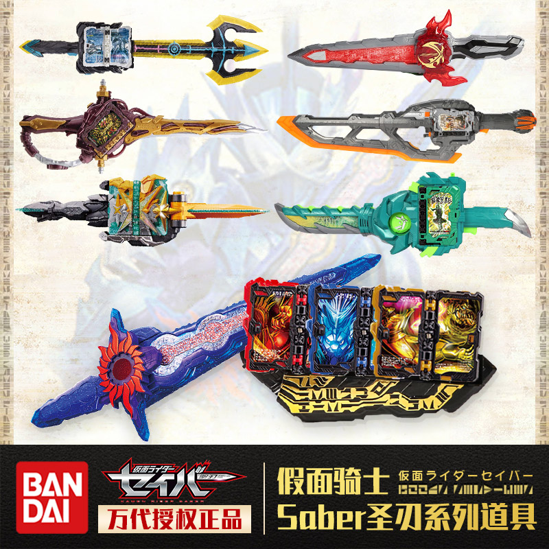 Vandai Fake Face Rider Holy Blade Saber Belt Belt Variator Water Lion Blade King Sword Smoke Wise Sword Drive Toy