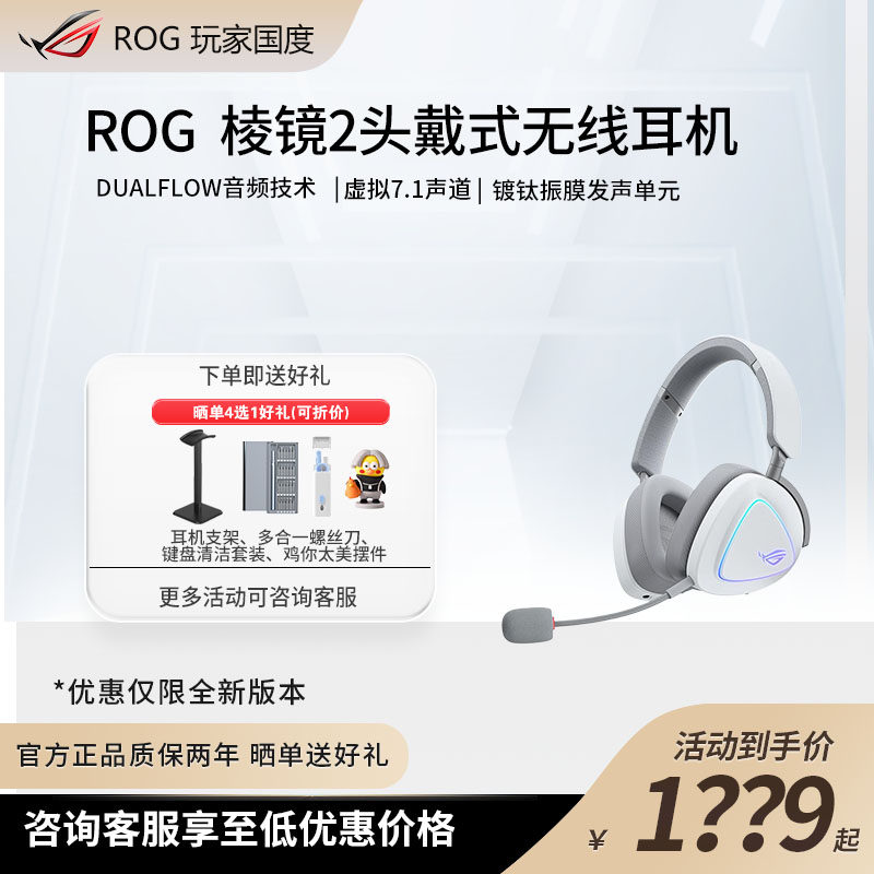 ROG Prism 2 有線ゲーミングヘッドセット、eスポーツ向けコンピューター/オフィス用ヘッドセット（バーチャル7.1チャンネル対応）