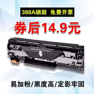 Science fair applicable HP88A cartridges printer M1136 HP1007 P1108 P1106 HP388A m126a