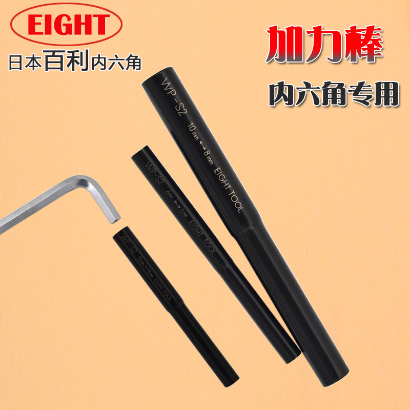 Japan EIGHT Bailey inner hexagon wrench booster lever WP-S2 booster sleeve Import hexagonal spoon forcing stick 