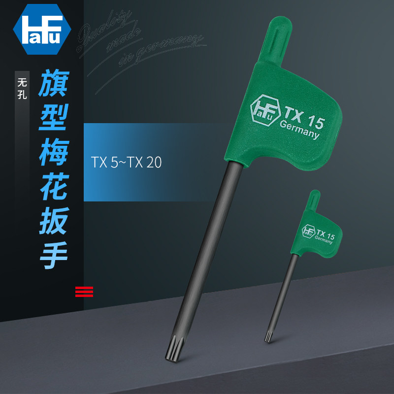 Harvard hafu Germany imported star key plum batch flag type star key wrench T8T15T10 screwdriver screwdriver