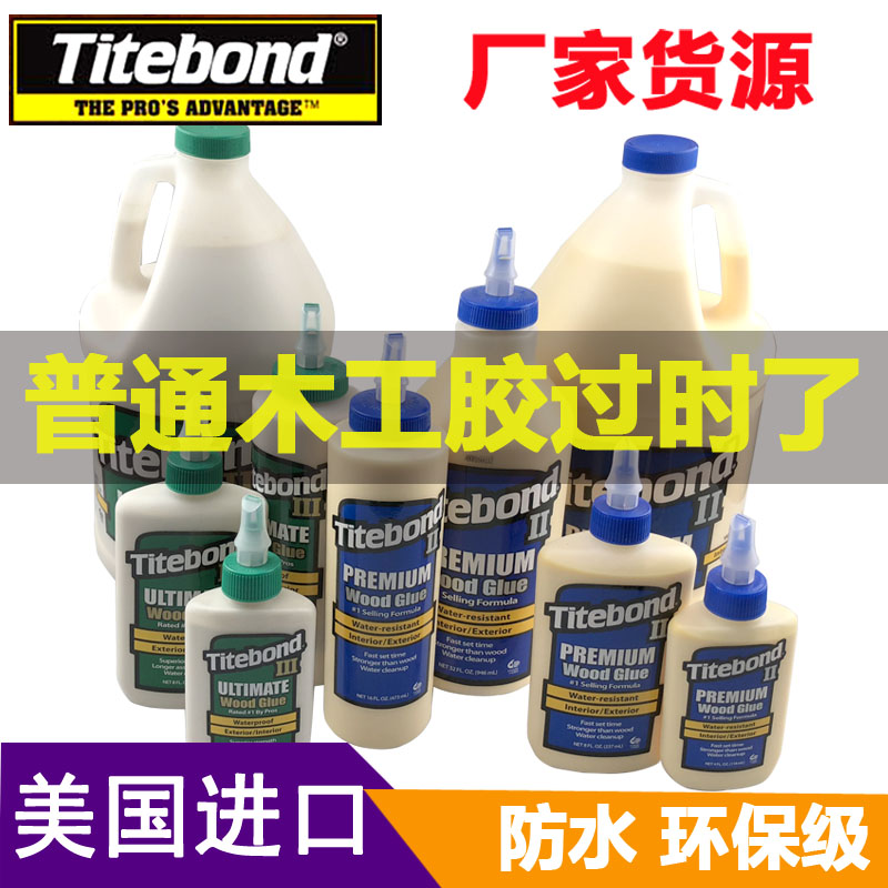 Titebond Tetbon carpentry glue 2 generation white latex 3 generation wood dedicated glue repair too stick glue