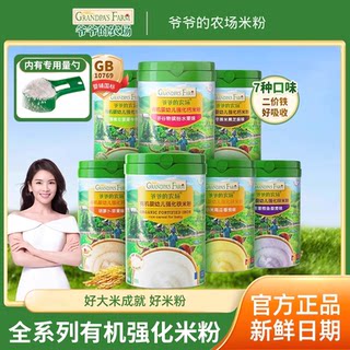 爷爷的农场高铁米粉大米粉225gbb辅食婴儿米糊6个月正品6月+