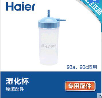 Haier household oxygen machine for the elderly oxygen machine LP-90C 93A93c90e90d humidification cup original accessories