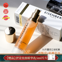 EISENBERG Contour essence firming V face double chin neck lines to remove edema Recommended by Zhou Yangqing