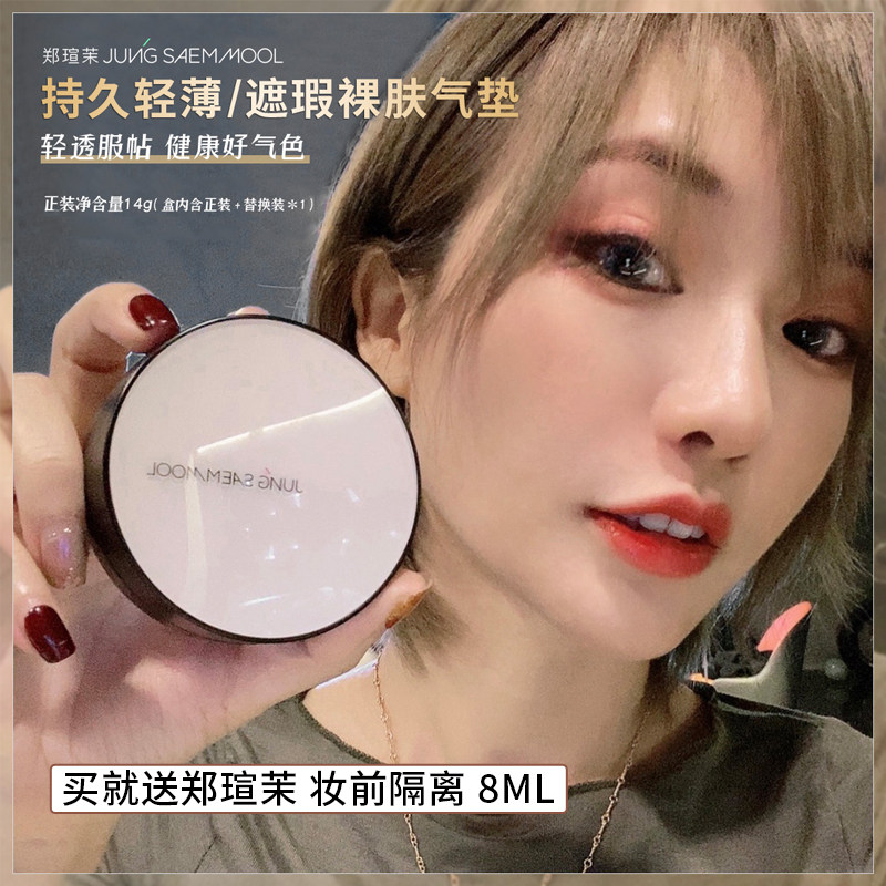 Susu Recommended South Korean Zheng Xuan Mair Air Cushion Flawless Moisturizing Control Oil Durable No Demakeup Air Cushion Bb Cream 14g * 2