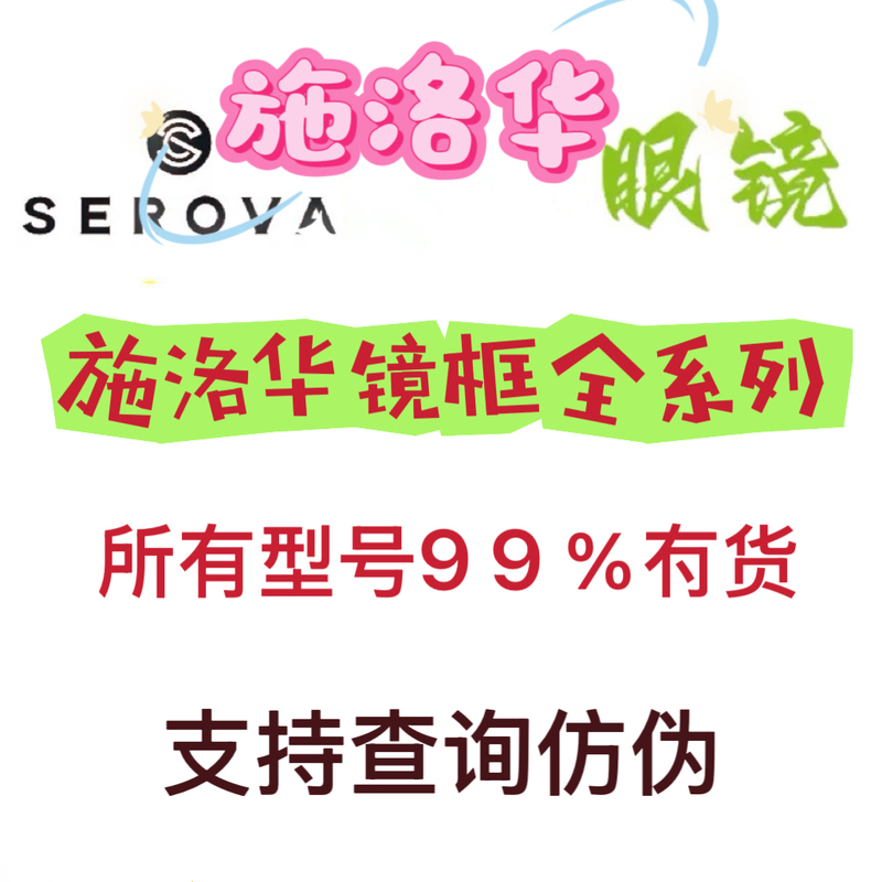 Serova Eyeglass Frames Sc107Msc195Sc172Sc147Sc182Sc245Sc218Sc558 Serova Eyeglass Frames Sc107Msc195Sc172Sc147Sc182Sc245Sc218Sc558