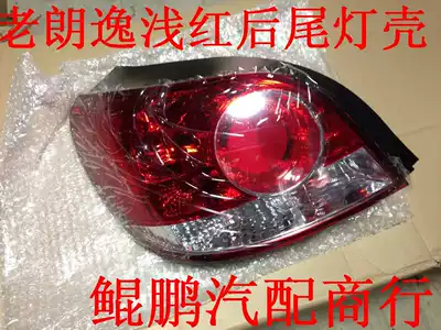 Suitable for Lavida tail light 09 Lavida tail light semi-assembly 08 -12 old tail light Shell Shell steering brake light