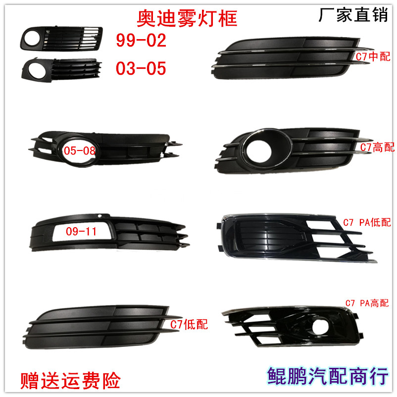 Applicable to new and old Audi A6L A6 C5 C6 C7 C7PA fog lamp frame fog lamp cover lower middle mesh decorative cover